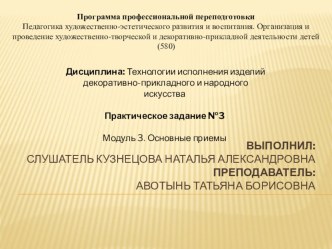 Презентация. Разновидности керамики в декоративно-прикладном искусстве