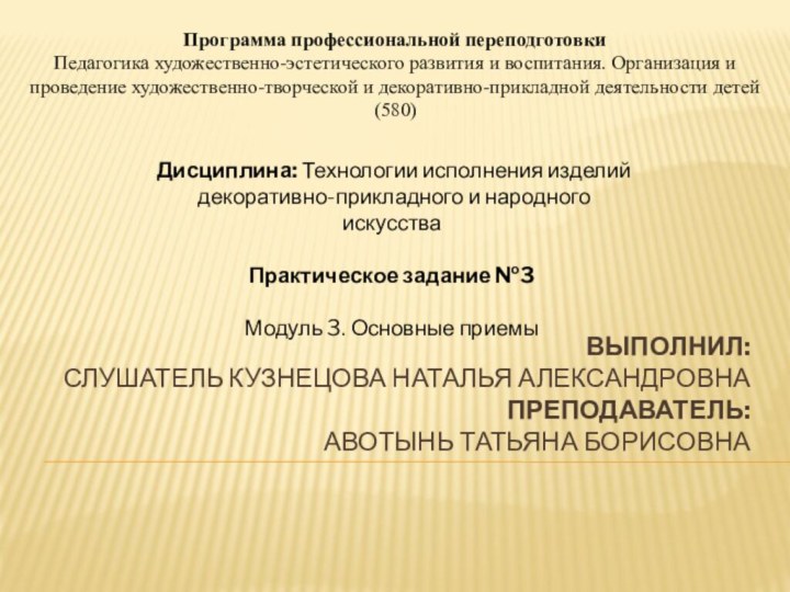 Программа профессиональной переподготовки Педагогика художественно-эстетического развития и воспитания. Организация и проведение художественно-творческой