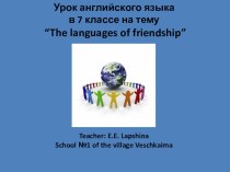 Презентация к уроку в 7 классе по теме Языки дружбы