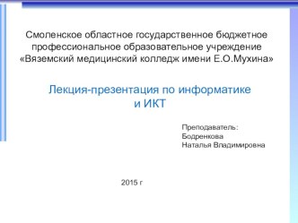 Презентация по информатике и ИКТ Базы данных