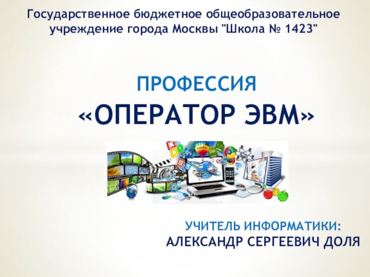 Государственное бюджетное общеобразовательное учреждение города Москвы 