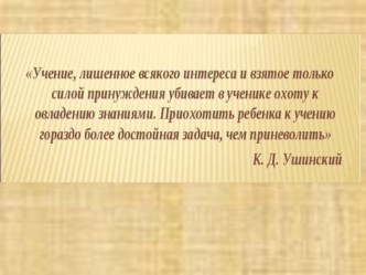 Родительское собрание в 1 классе Мотивация к обучению в начальной школе