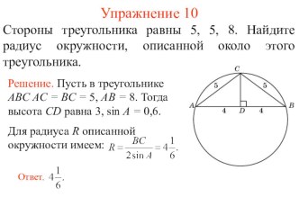 Полезно для урока геометрии. ТЕорема синусов