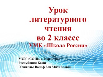 Презентация по литературному чтению на тему В.Осеева. Хорошее. (2 класс)