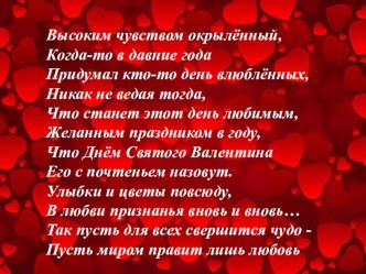 Презентация St. Valentine's Day