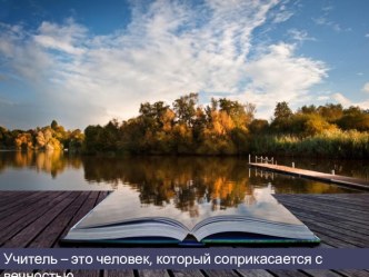 Презентация к Дню учителя