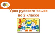 Презентация по русскому языку на темуЗаглавная буква в именах собственных