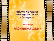 Визитная карточка участия в конкурсе посвящённому году Кино