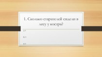 Презентация по литературному чтению по произведению П.П. Бажова Огневушка-поскакушка