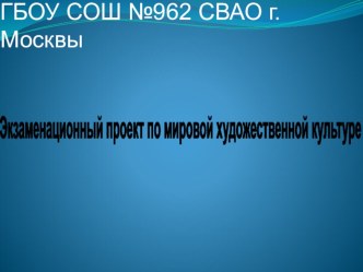 Презентация Удивительные дома мира к уроку МХК