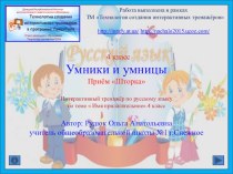 Интерактивный тренажёр по русскому языку на тему  Имя прилагательное