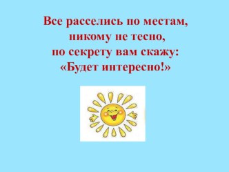 Презентация к уроку русского языка по теме Орфограммы в корне слов