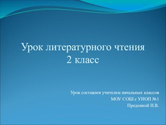 Презентация по литературному чтению на тему В.Даль Девочка Снегурочка