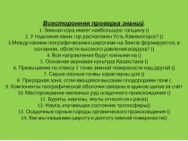 Презентация на русском языке на тему Прирдные ресурсы 8 класс по географии Казахстана