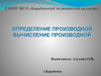 Презентация по математике на тему Понятие производной. Вычисление производной