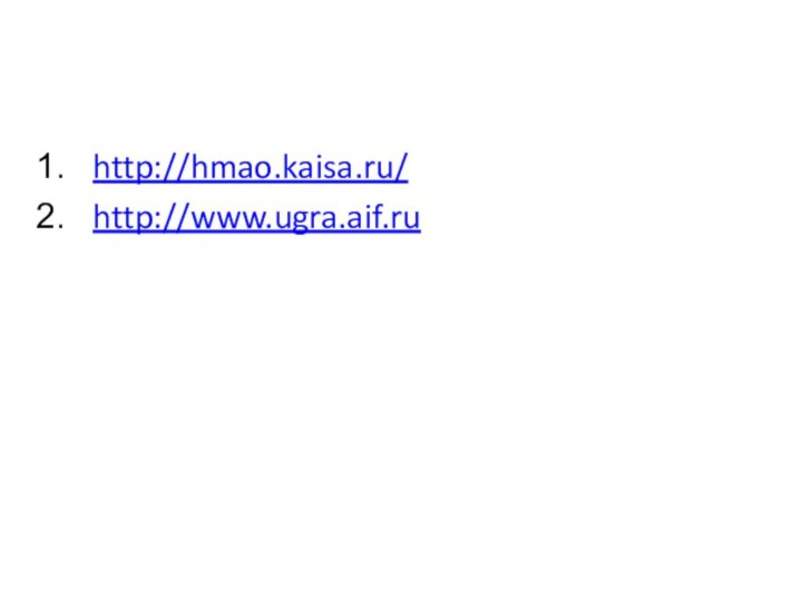 http://hmao.kaisa.ru/http://www.ugra.aif.ru