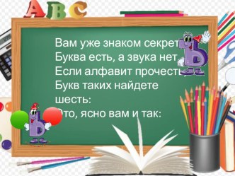 Презентация по русскому языку по теме Буквы, обозначающие два звука