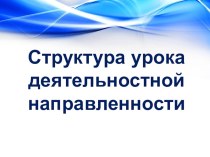 Деятельностный подход к построению образовательных стандартов