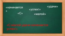 Презентация по русскому языку на тему Слово и его лексическое значение(6 класс)