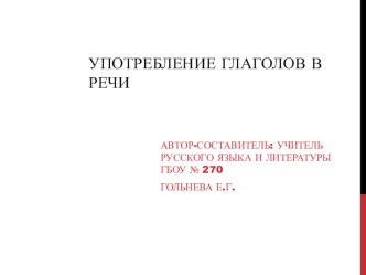 Презентация по русскому языку по теме