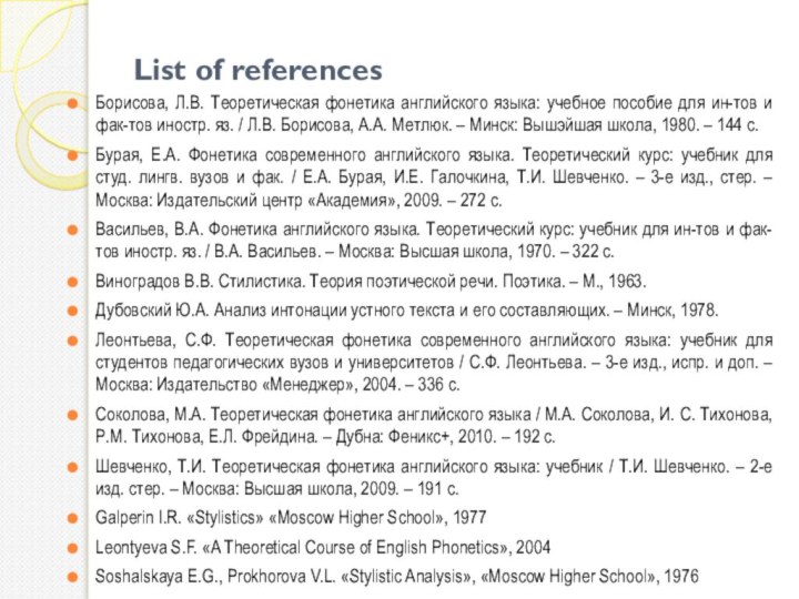 List of references Борисова, Л.В. Теоретическая фонетика английского языка: учебное пособие для