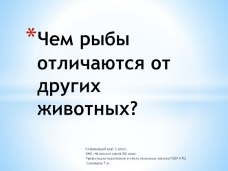 Презентация по окружающему миру на тему Чем рыбы отличаются от других животных? (2 класс)