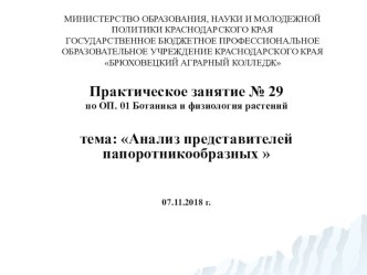 Презентация по Ботанике и физиологии растений