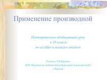 Презентация к уроку алгебры 10 класс