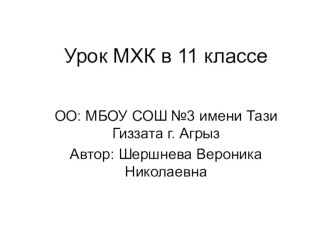 Презентация к уроку по Мировой художественной культуре на тему Творчество Рембрандта ван Рейна