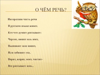 Презентация по русскому языку на тему Спряжение глагола (4 класс)