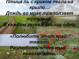 Презентация к уроку Водоемы Волгоградской области