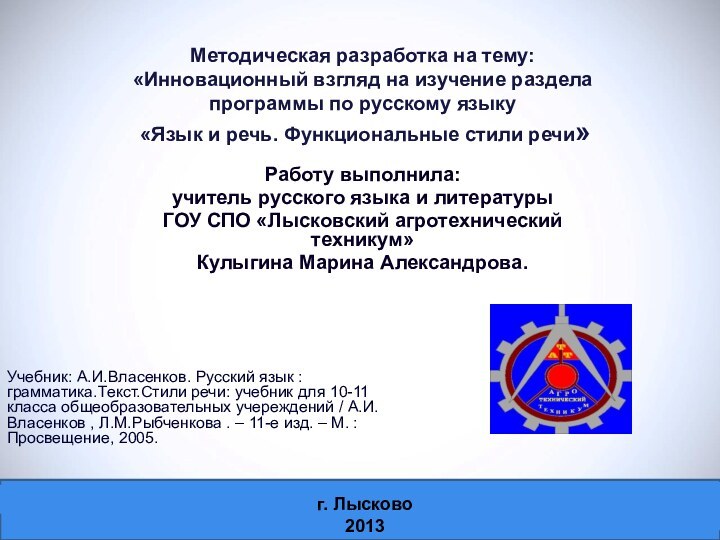 Методическая разработка на тему: «Инновационный взгляд на изучение раздела программы по русскому