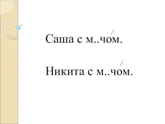 Презентация по русскому языку на тему: Безударные гласные