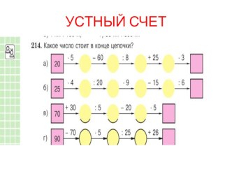 Презентация к уроку математики в 5 классе по УМК Ткачевой М.В.