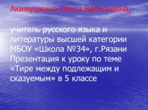 Презентация к уроку Тире между подлежащим и сказуемым