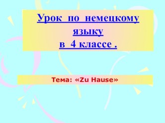 Презентация по немецкому языку 4 класс Zu Hause