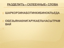 Презентация по логопедии на тему Предложение.