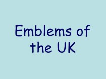 Презентация по английскому языку на тему Emblems of the UK (9 класс, М.З.Биболетова)
