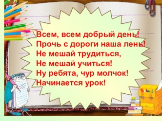 Презентация по математике на тему Умножение числа 7(2класс ,школа21века)