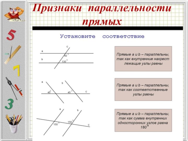 Параллельные прямые определение признаки параллельности двух прямых. Признаки параллельности прямых 7 класс геометрия. Признаки параллельных прямых 7 класс геометрия. Признаки параллельности двух прямых 7 класс геометрия. Признаки параллельности двух прямых 7 класс.