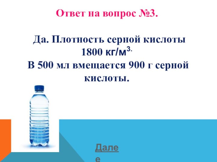 Плотность 80 серной кислоты. Плотность серной кислоты. Плотность серной кислоты таблица. Плотность серной кислоты в кг/м3. Плотность серной кислоты от концентрации таблица.