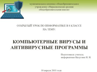 Презентация урока по информатике Вирусы и антивирусные программы