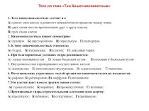 Презентация по биологии на тему Плоские черви (7 класс)