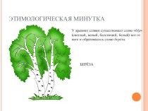 Презентация по русскому языку Слово и его лексическое значение (5 класс)