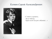 Презентация по литературе С.А.Есенин. Поэма Пугачев