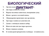 Презентация по биологии на тему Строение и размножение насекомых