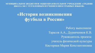 Презентация История возникновения футбола в России