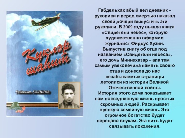 Габдельхах абый вел дневник – рукописи и перед смертью наказал своей дочери