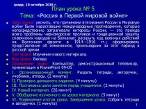 Презентация по истории на тему Россия в Первой мировой войне (9 класс)