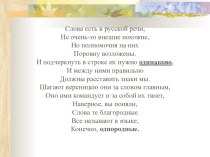 Презентация по русскому языку на тему Обобщающее слово при однородных членах предложения (5 класс).